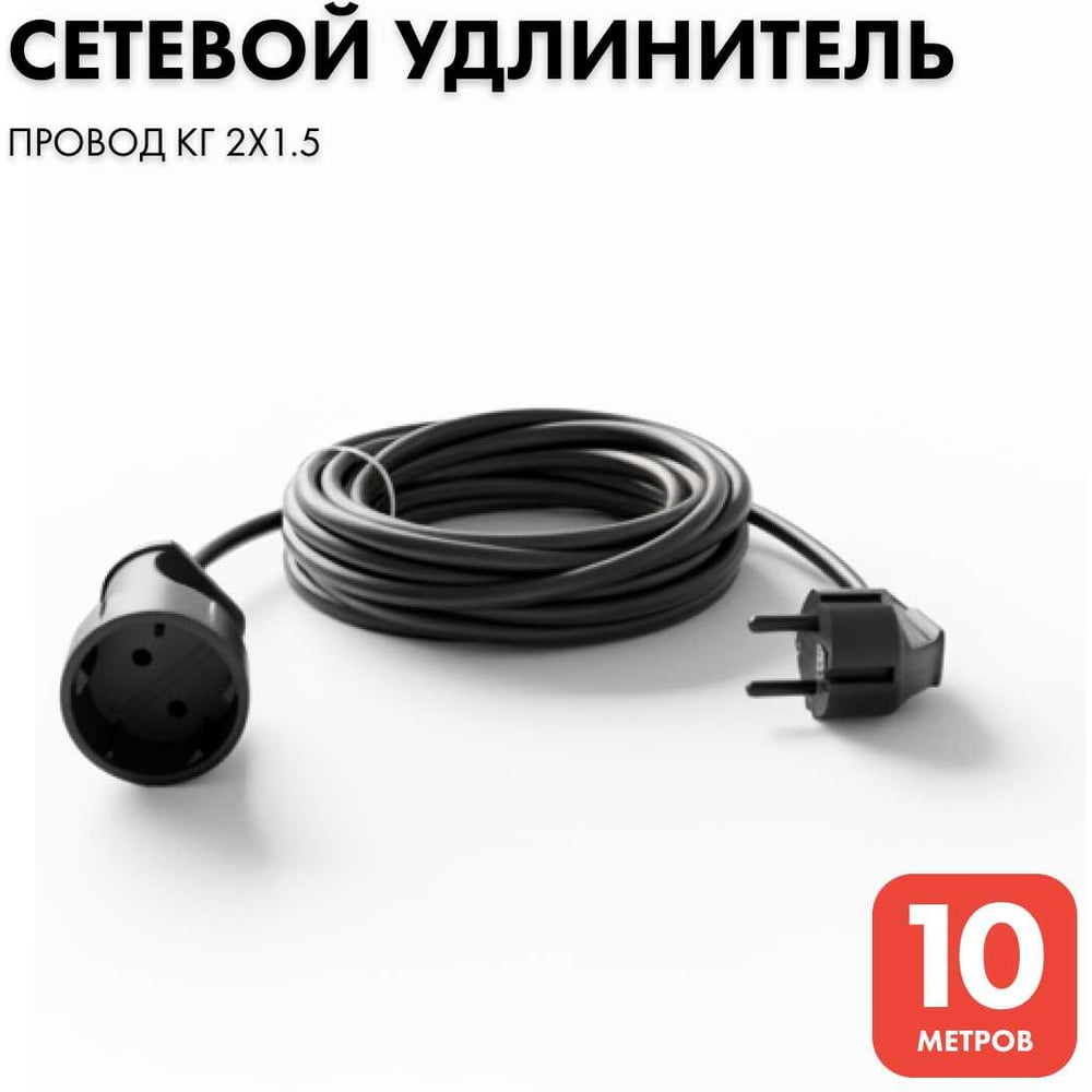 Изображение товара Удлинитель PROGIX 10 м без заземления силовой чёрный КГ 2x1.5