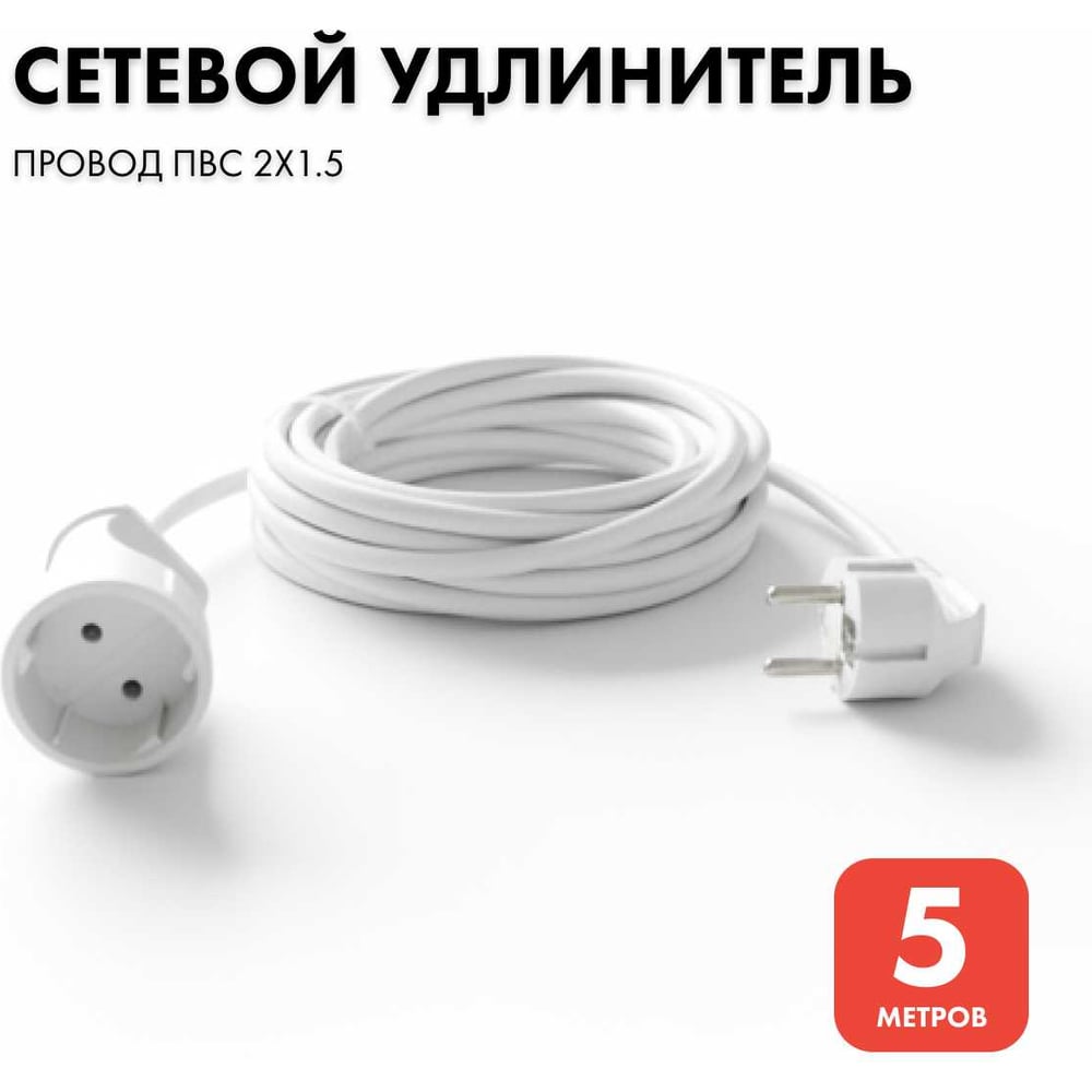 Изображение товара Удлинитель-шнур PROGIX 5 метров без заземления белый ПВС PG122