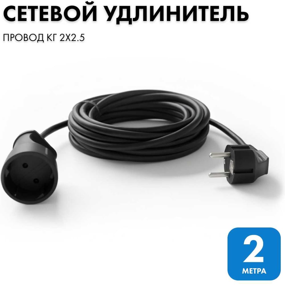 Изображение товара Удлинитель-шнур PROGIX 2 метра, без заземления, черный, КГ 2x2.5 PG135 Изображение товара Удлинитель-шнур PROGIX 2 метра, без заземления, черный, КГ 2x2.5 PG135