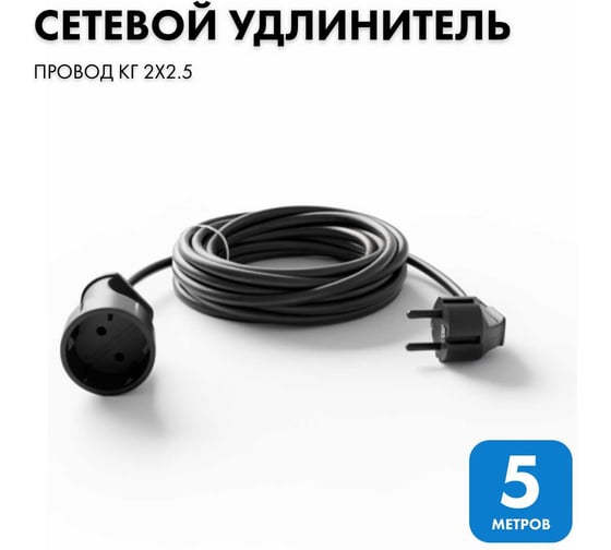 Изображение товара Удлинитель-шнур PROGIX 5 метров, без заземления, черный, КГ 2x2.5 PG137