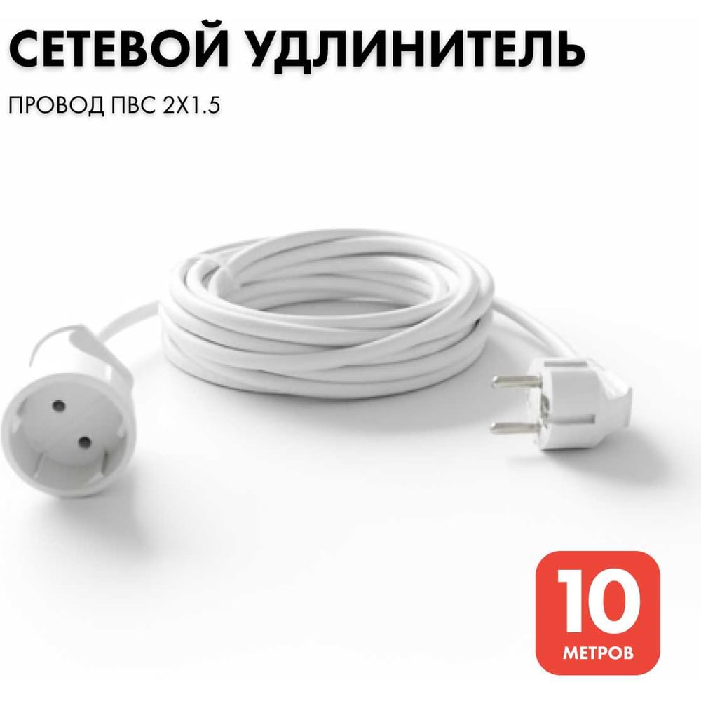 Изображение товара Удлинитель-шнур PROGIX 10 метров без заземления белый ПВС 2x1.5 Вилка Schuko