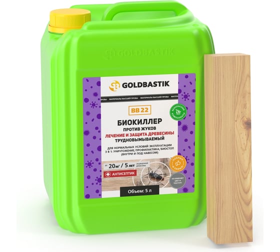 Изображение товара Антисептик против жуков GOLDBASTIK Биокиллер 5 л BB 22 5