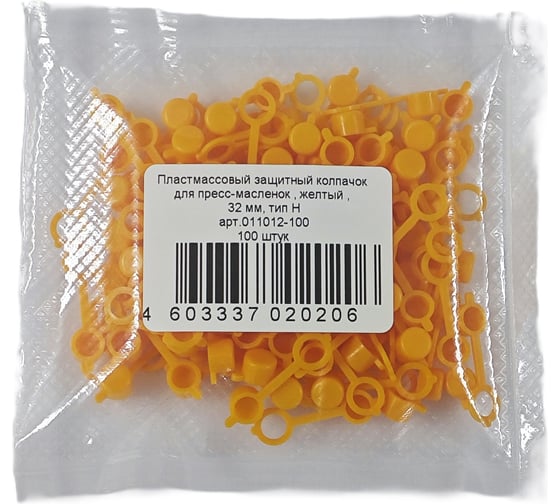 Изображение товара Колпачок MasloSmenka для пресс-масленок H 32 мм, комплект 100 шт., желтый 011012-100