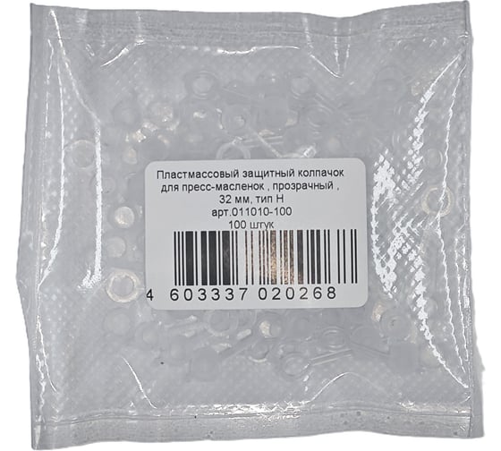 Изображение товара Колпачок MasloSmenka для пресс-масленок H 32 мм, компл. 100 шт., прозрачный 011010-100