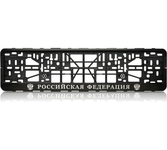 Изображение товара Рамка номерного знака-еврокнижка Nord-Yada Российская федерация с гербами, серебро, в упаковке 909794