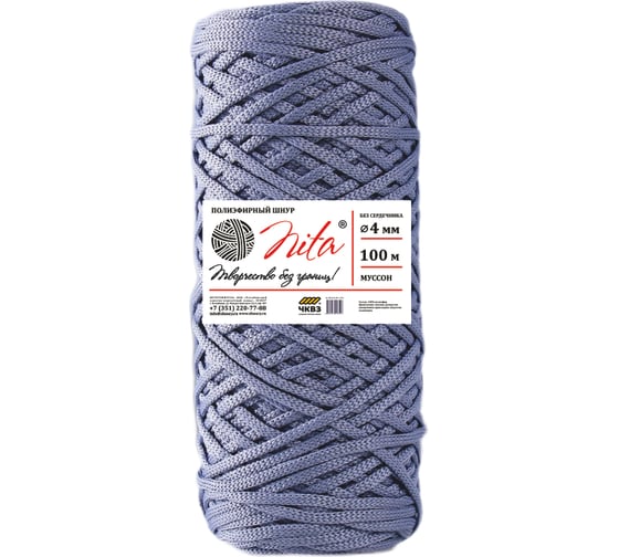 Изображение товара Шнур вязаный Nita б/с ПЭ d=4мм 100, МУССОН, 6" 4680253046497