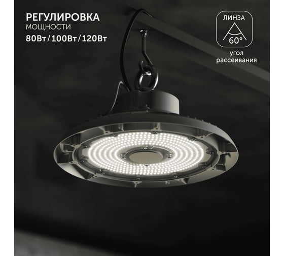 Изображение товара Светодиодный складской светильник Geniled для высоких пролетов 100Вт (80-120Вт) 5000К 75Ra Линза 60 промышленный 13208