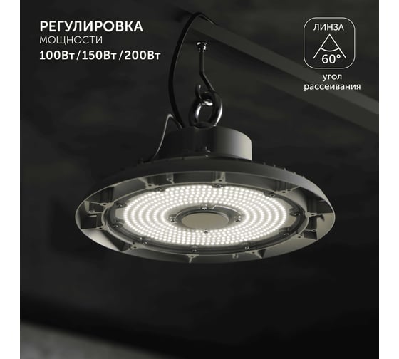 Изображение товара Светодиодный складской светильник Geniled для высоких пролетов 200Вт (100-200Вт) 5000К 75Ra Линза 60 промышленный 13229