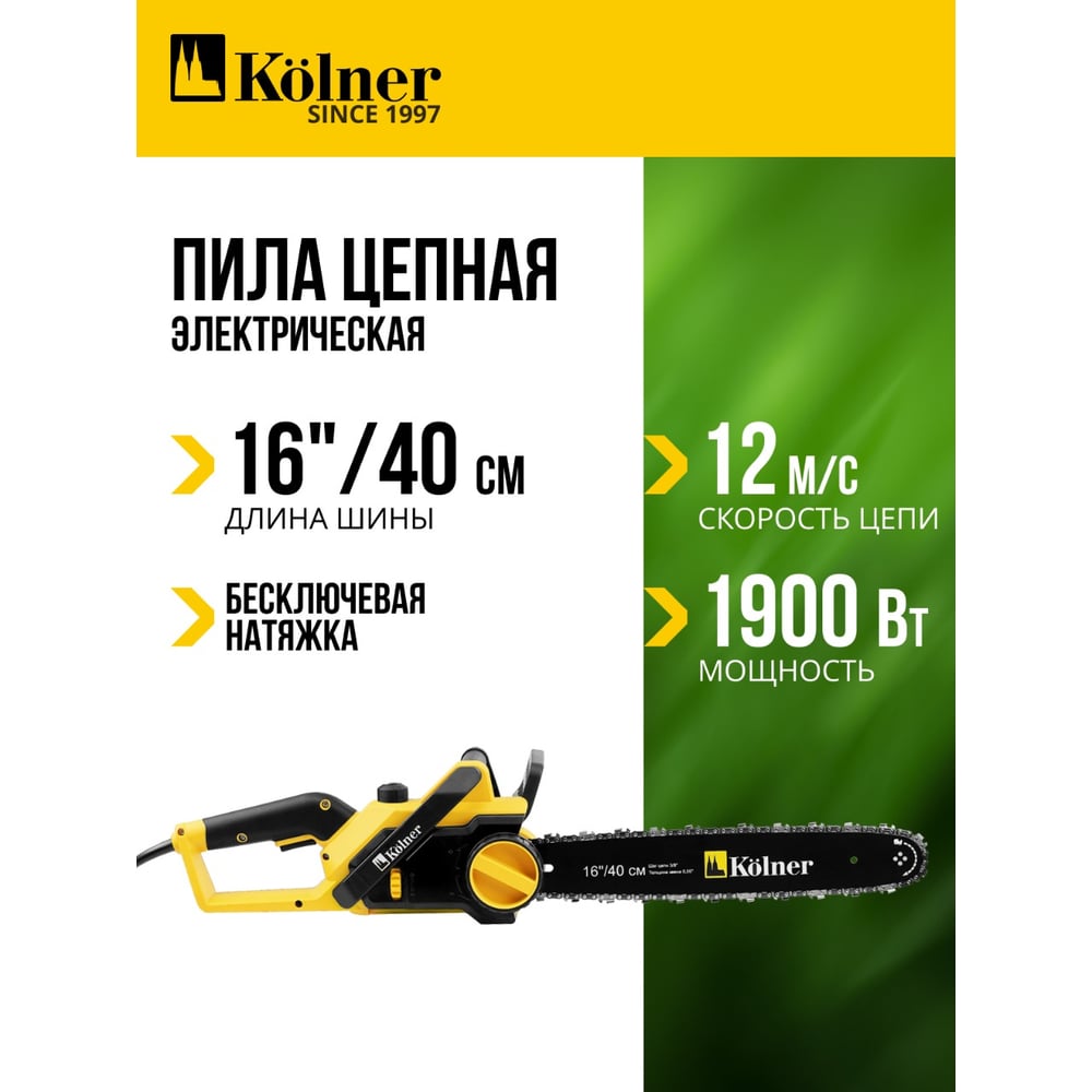 Изображение товара Электрическая цепная пила Kolner KECS 40/1900 40 см/16", 1900 Вт 8050100096