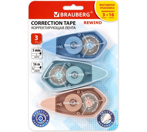 Изображение товара Корректирующая лента REWIND, 5мм х 16 м, механизм перемотки, 3 штуки на блистере, BRAUBERG 272491