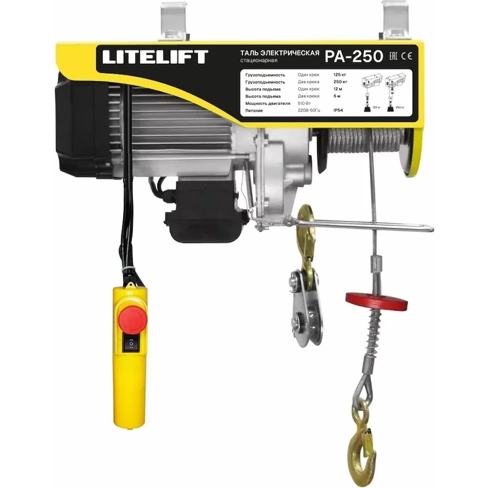Изображение товара Мини электрическая таль LITELIFT РА-250 125/250кг 12м мощность 510 Вт