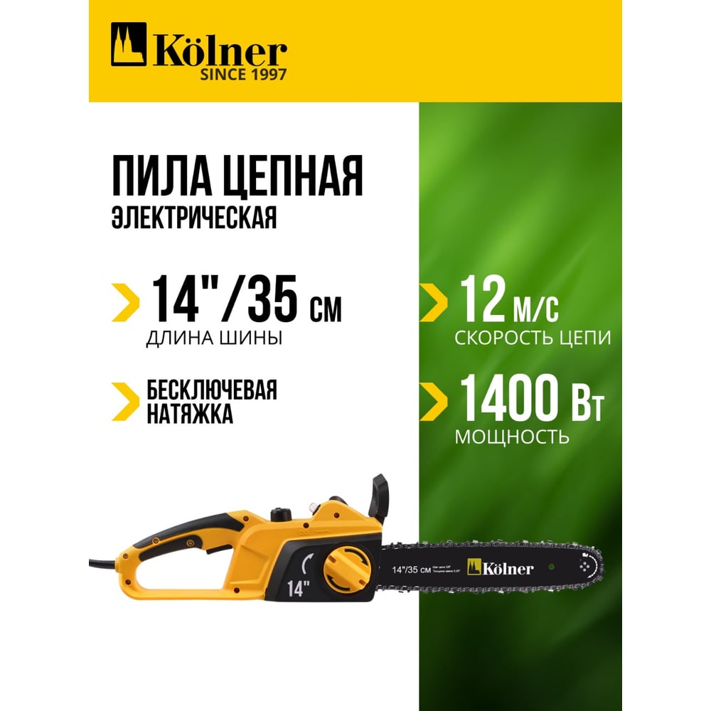 Изображение товара Цепная пила Kolner KECS 35/1400 мощность 1400 Вт шина 35 см