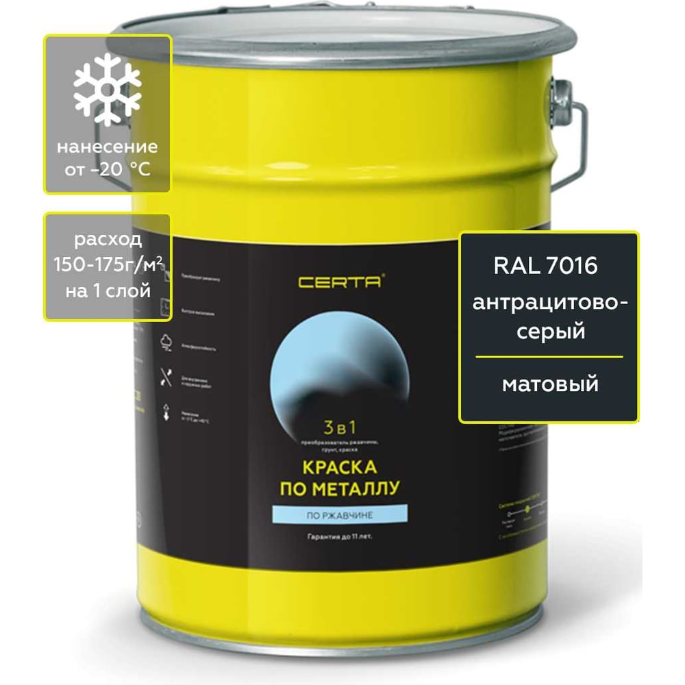 Изображение товара Краска 3 в 1 по ржавчине и металлу Certa темно-серая 4 кг