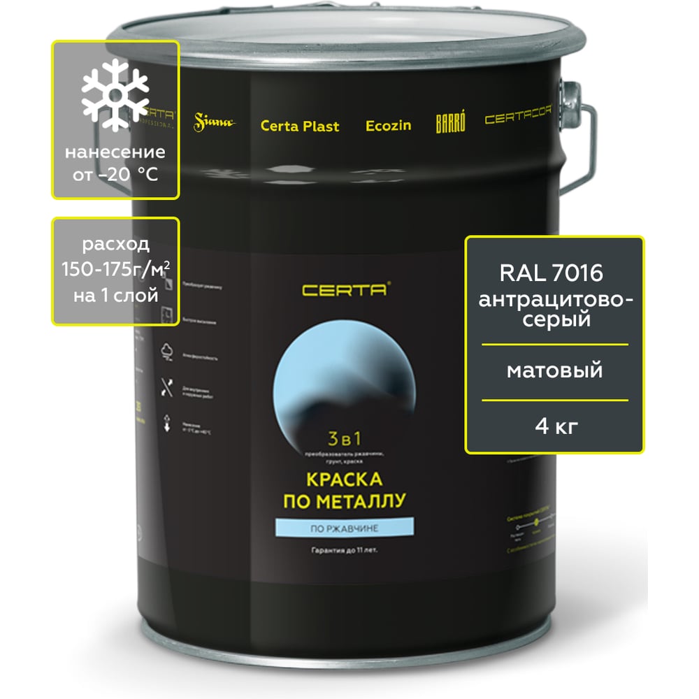 Изображение товара Краска по металлу 3в1 Certa RAL 7016 матовая быстросохнущая 4кг