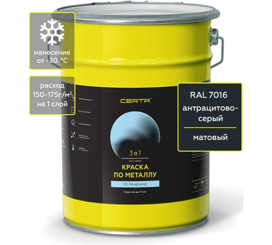 Изображение товара Краска 3 в 1 по ржавчине, металлу Certa темно-серый матовый ~RAL 7016, 4 кг KRGL0095