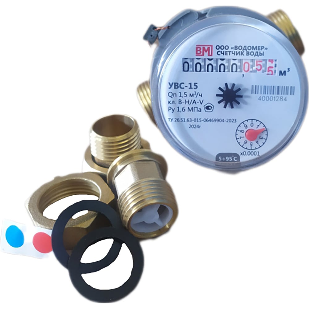Изображение товара Счетчик воды Водомер УВС-15 15 мм с обратным клапаном и антимагнитом