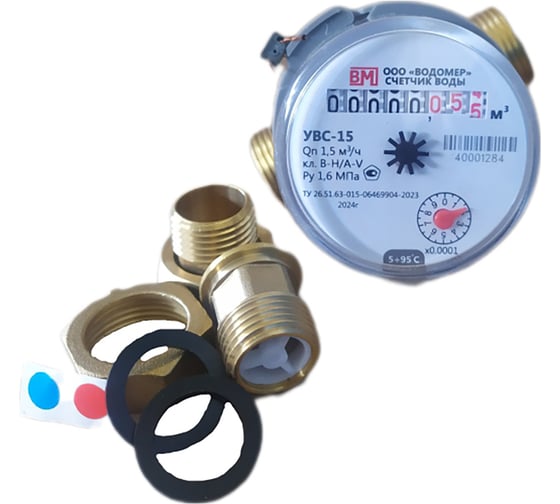 Изображение товара Счетчик воды универсальный ООО "Водомер" УВС-15 (80мм) с КМЧ VM-1143-015-12B-54-K