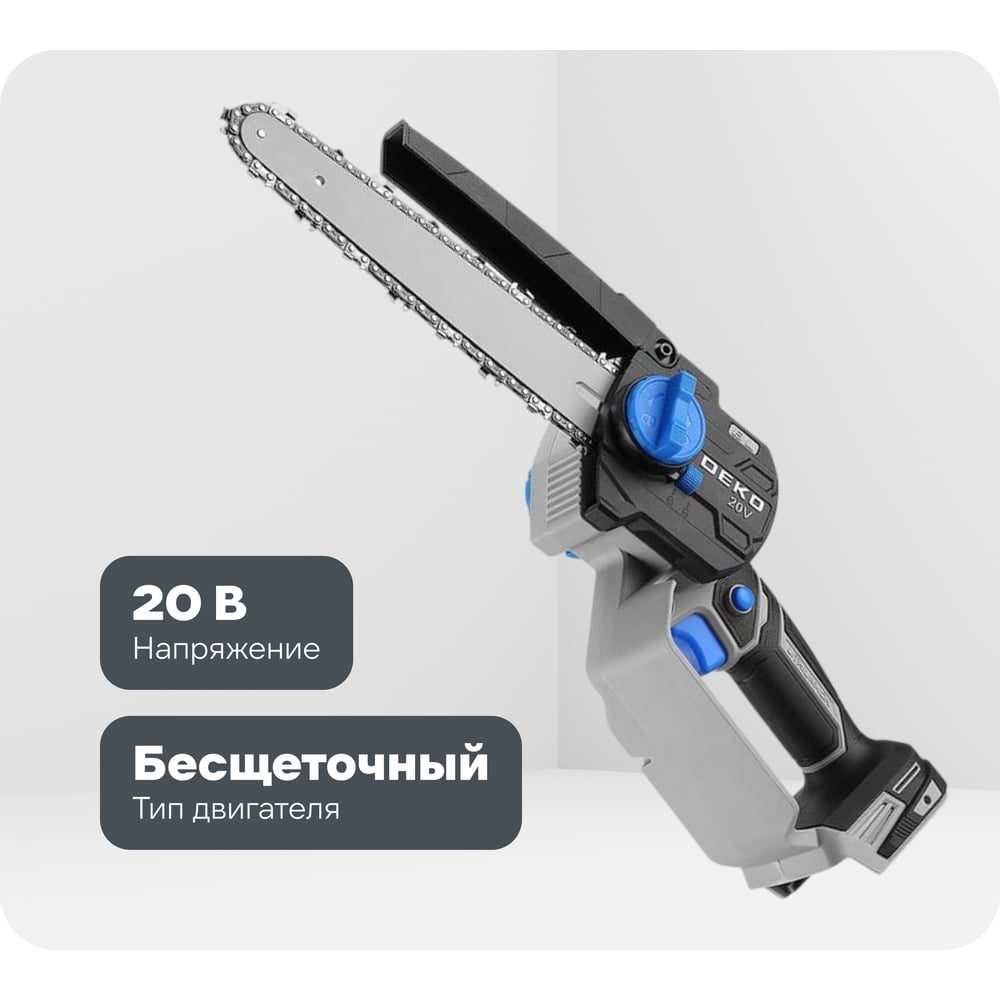 Изображение товара Пила цепная аккумуляторная бесщеточная DEKO DKCHS 20V, 20В, без ЗУ и АКБ 085-2015 Изображение товара Пила цепная аккумуляторная бесщеточная DEKO DKCHS 20V, 20В, без ЗУ и АКБ 085-2015