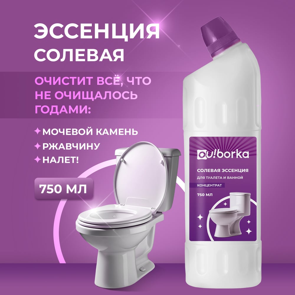 Изображение товара Солевая эссенция для туалета и ванной Ou!borka 750 мл концентрат