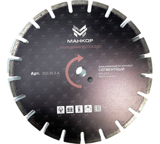 Изображение товара Диск алмазный сегментный по асфальту МАНКОР 350x25,4мм 350.25.S.А