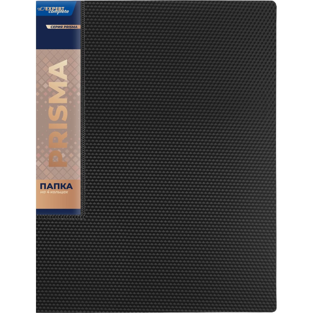 Изображение товара Папка Expert Complete 4 шт. на 4 О-кольцах, A4, 700 мкм, эффект 3D, черная