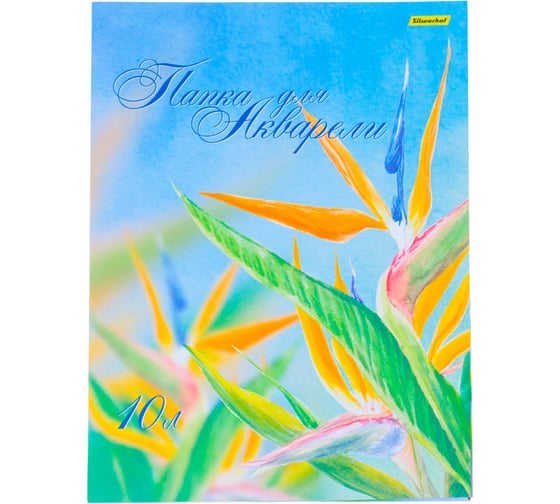 Изображение товара Папка для акварели SILWERHOF 914008-54 A3 10 листов бумага 180 г/кв.м 458639