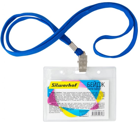 Изображение товара Бейдж Silwerhof 380011-00 90x60 мм, горизонтальный, шнур:темно-синий полипропилен 1171243
