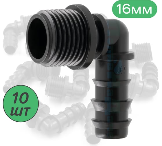 Изображение товара Уголок для трубки ПоливНаДаче 16мм х 1/2" нар упаковка 10 шт. EC021612.10