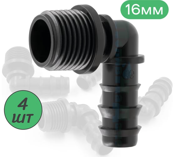 Изображение товара Уголок для трубки ПоливНаДаче 16мм х 1/2" нар, упаковка 4 шт EC021612.4