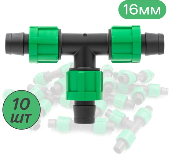 Изображение товара Тройник зажимной ПоливНаДаче для капельной ленты (10 шт) TT0117B.10