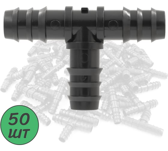 Изображение товара Тройник ПоливНаДаче для трубки 16 мм (50 шт) TC0116.50