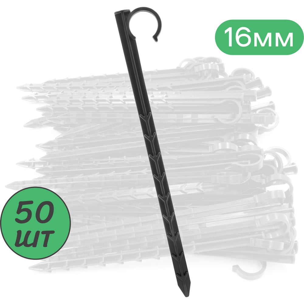 Изображение товара Комплект колышков для полива ПоливНаДаче 16 мм 50 шт легко установить