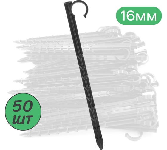 Изображение товара Колышек ПоливНаДаче для крепления трубки 16 мм (50 шт) HS0216.50