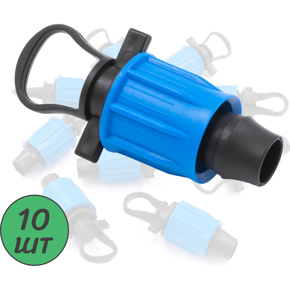 Изображение товара Заглушка ПоливНаДаче с поджимом 16мм для капельных труб 10 шт