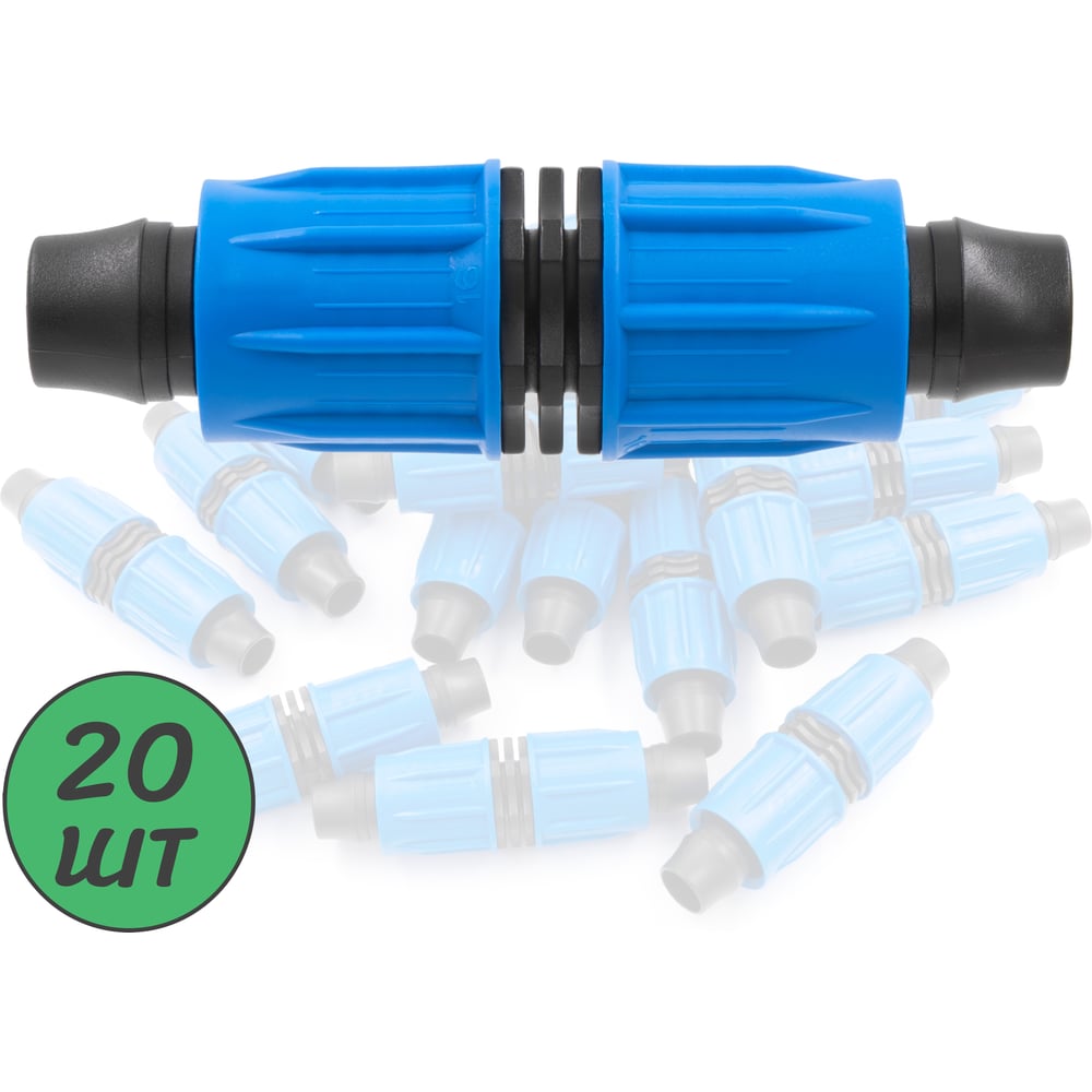 Изображение товара Соединитель для капельной трубки ПоливНаДаче 16 мм 20 шт SC0216.20