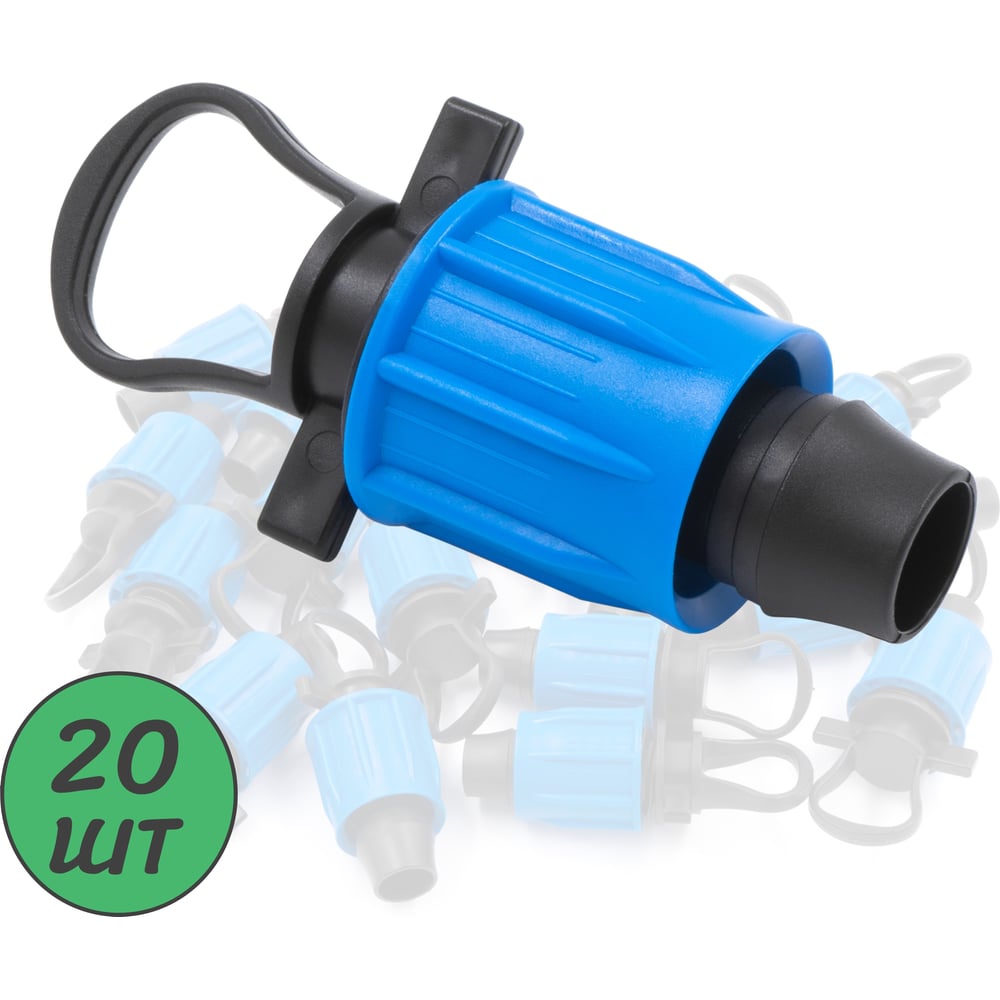 Изображение товара Заглушка ПоливНаДаче с поджимом для капельной трубки 16мм (20 шт) EL0316.20