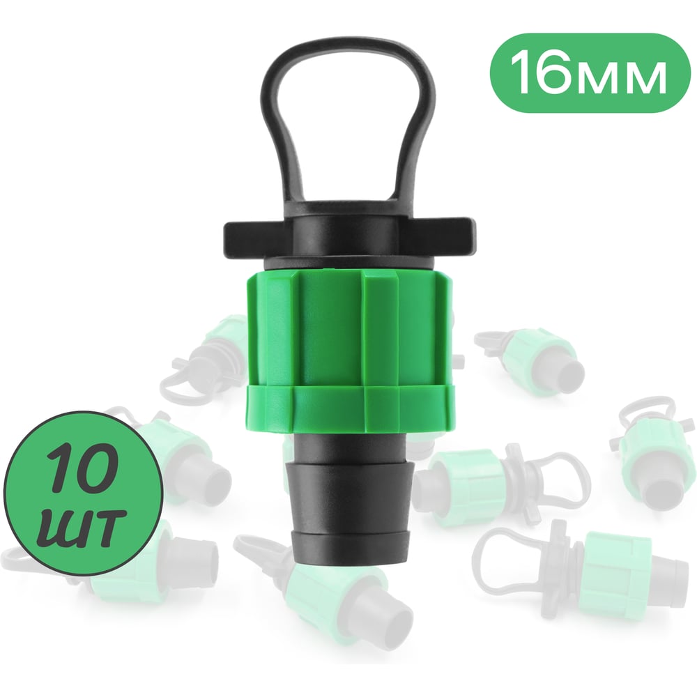 Изображение товара Заглушка для капельной ленты ПоливНаДаче с кольцом 10 шт TP0117B.10