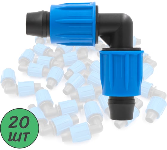 Изображение товара Коннектор ПоливНаДаче угловой с поджимом, для капельной трубки 16 мм (20 шт) EC0216.20