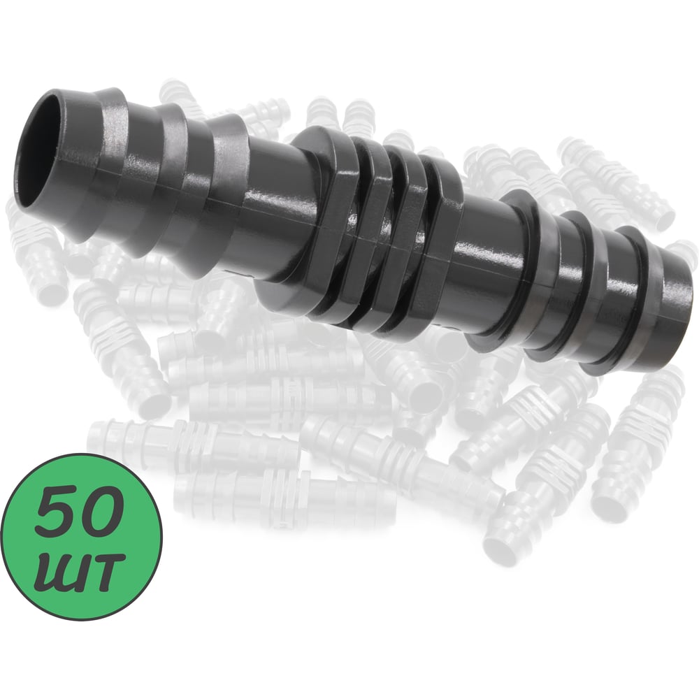 Изображение товара Ремонтный(соединитель) ПоливНаДаче для капельной трубки 16 мм (50 шт) SC0116.50