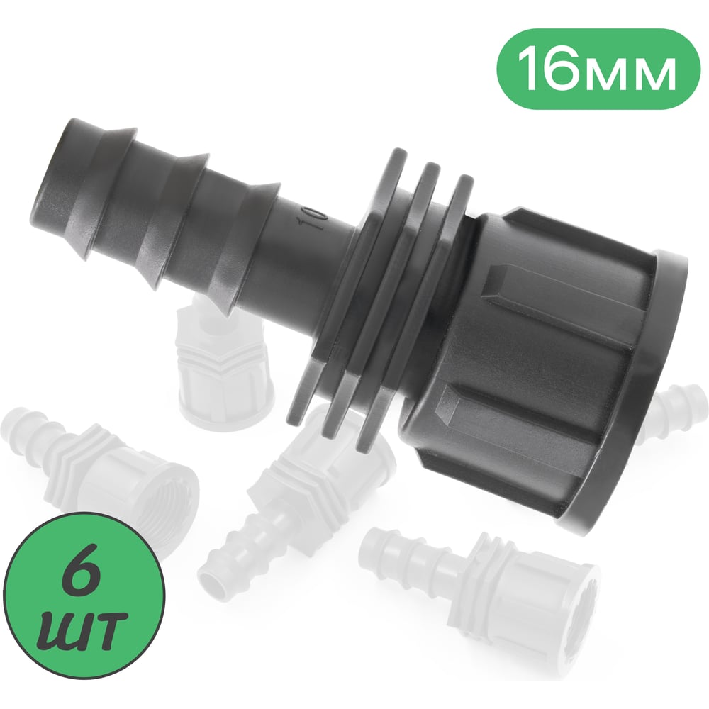 Изображение товара Муфта ПоливНаДаче для капельной трубки 16 мм дюйм 1/2 внутр. 6 шт