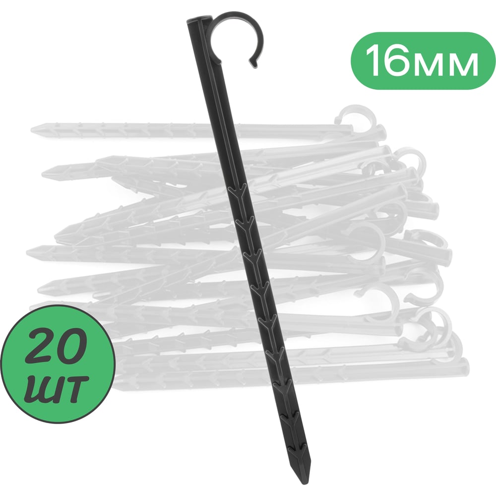 Изображение товара Колышки для крепления трубки 16 мм ПоливНаДаче 20 шт