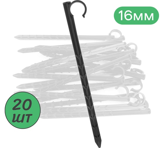 Изображение товара Колышек ПоливНаДаче для крепления трубки 16 мм (20 шт) HS0216.20