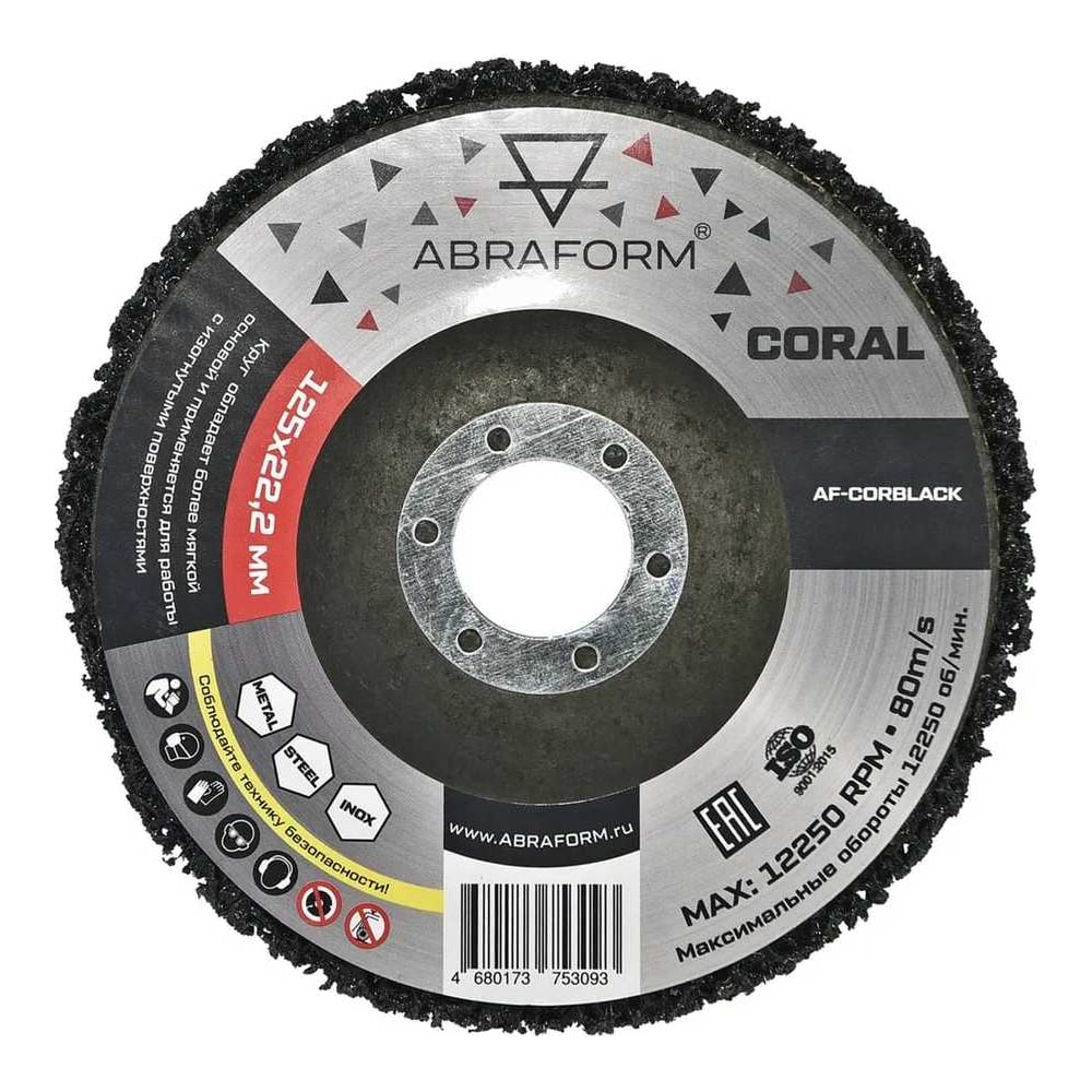 Изображение товара Коралловый зачистной диск ABRAFORM CORAL BLACK 125х22.2 мм AF-CORBLACK для металла и керамики