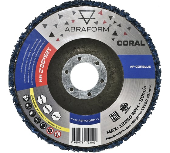 Изображение товара Круг коралловый зачистой ABRAFORM CORAL BLUE 125х22.2 мм AF-CORBLUE