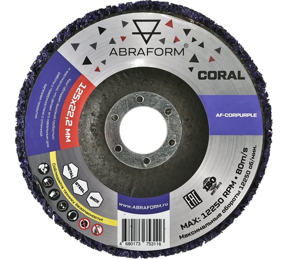 Изображение товара Круг коралловый зачистой ABRAFORM CORAL PURPLE 125х22.2 мм AF-CORPURPLE