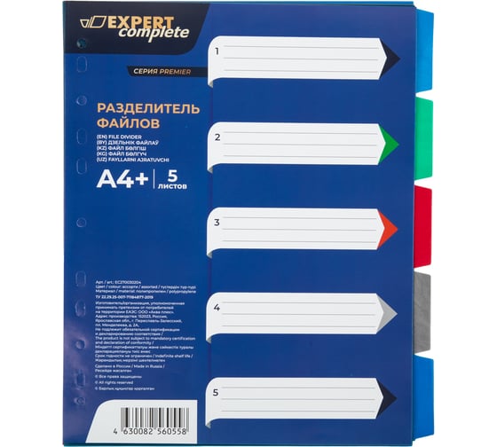 Изображение товара Разделитель файлов Expert Complete 5 шт., пластиковый, A4+, Premier EC270030204, волокно, ассорти 749718