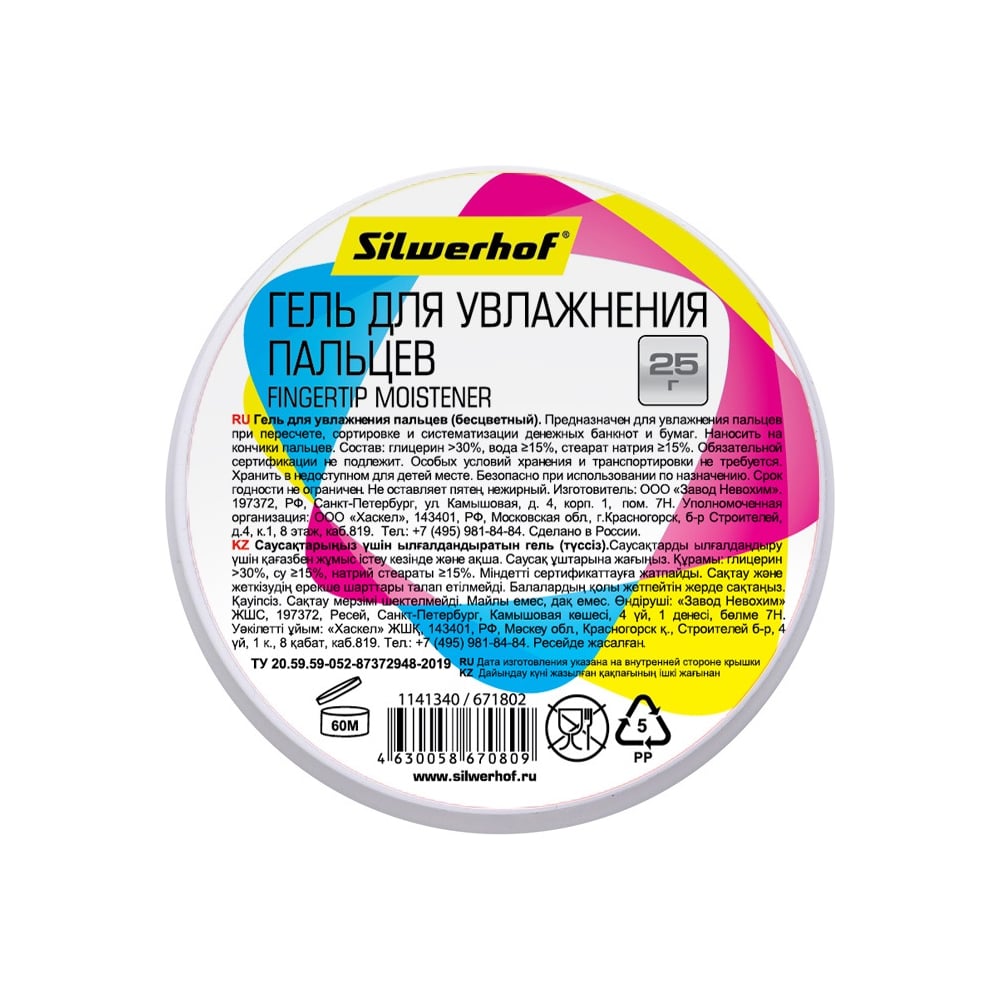 Подушка для смачивания пальцев Silwerhof 671802 гелевая 25 гр 1141340