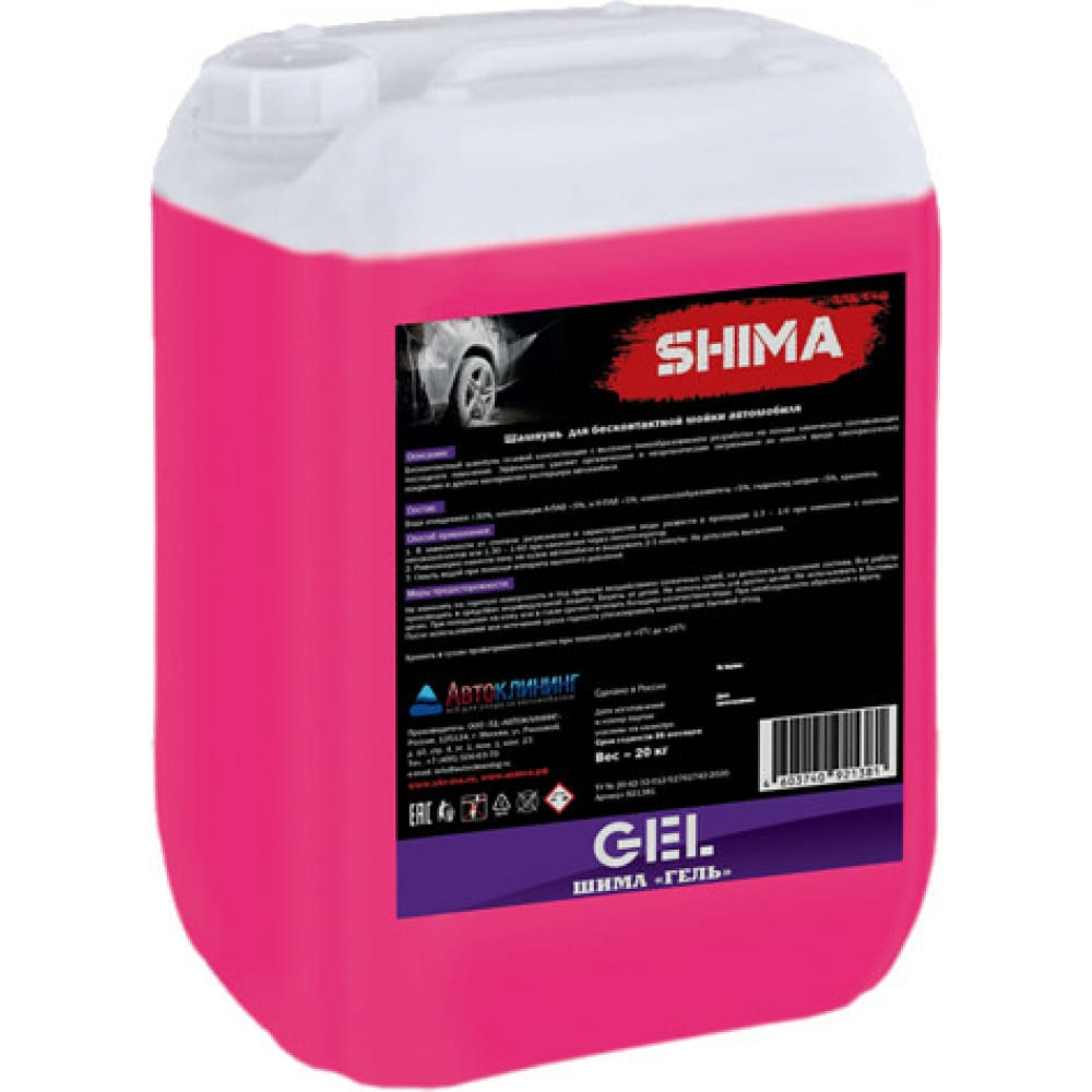 Средство для бесконтактной мойки транспорта SHIMA средство для бесконтактной мойки fox chemie splash head 20 кг