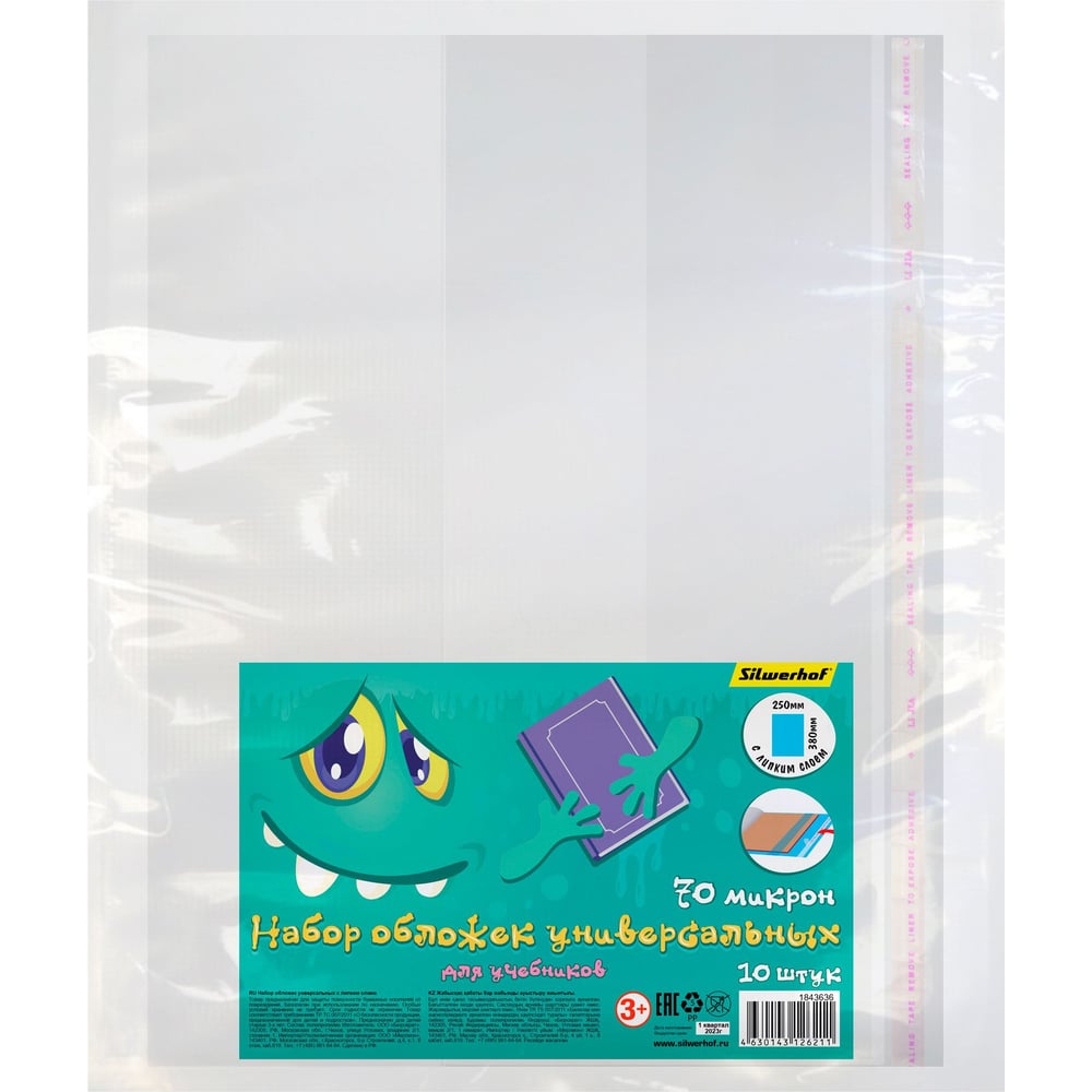 Изображение товара Обложка SILWERHOF 382174 Монстрики для учебника с липким слоем набор 10 шт полипропилен 70 мкм гладкая прозрачная 250x380 мм 1843636