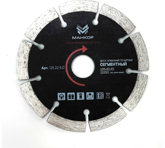 Изображение товара Диск алмазный сегментный по бетону МАНКОР 125x22,23мм 125.22.S.C